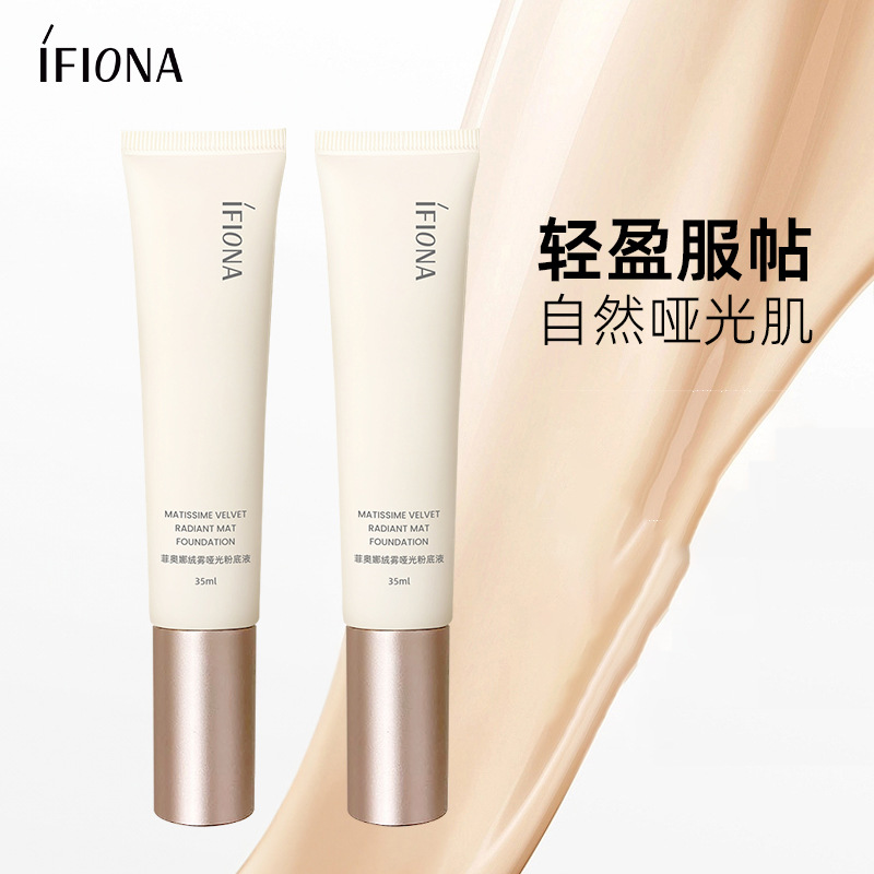 iFiona菲奥娜绒雾哑光粉底液干皮救星混油皮遮瑕保湿持久官方正品