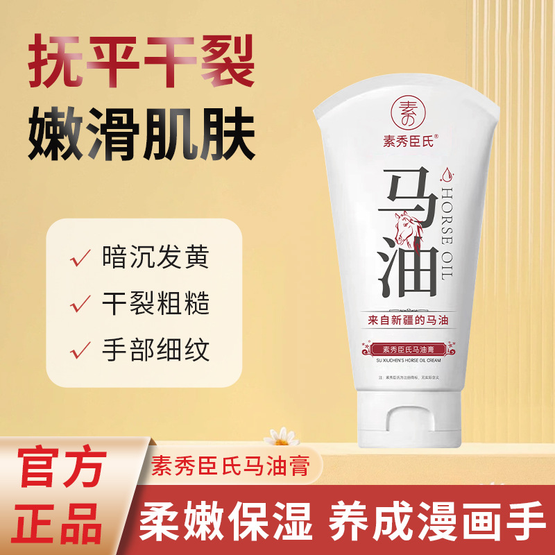 素秀臣氏马油膏手足干裂粗糙滋润清爽不油腻秋冬护手霜抖音同款