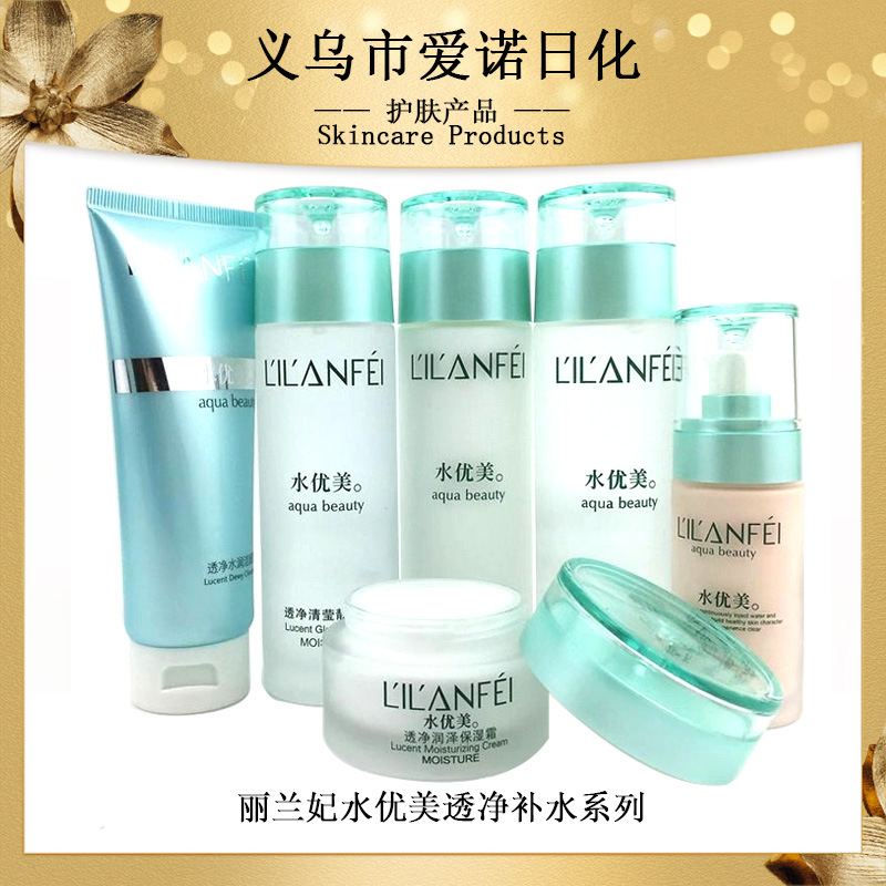 丽兰妃水优美活泉透净润泽保湿霜补水霜护肤品粉底霜水乳霜批发