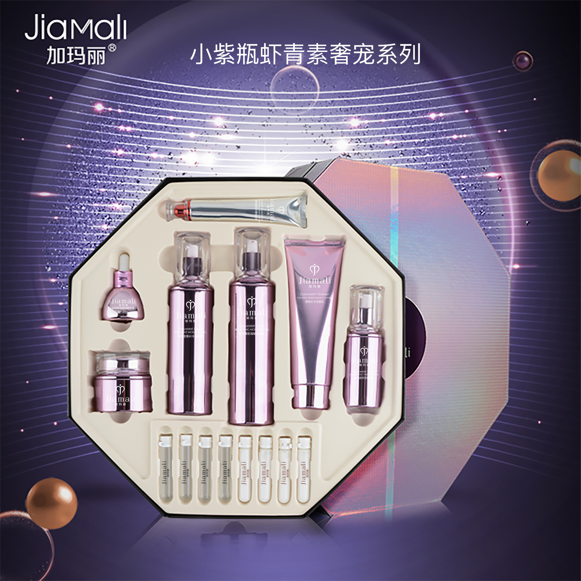 加玛丽小紫瓶虾青素15件套装礼盒保湿提亮水乳洗面奶面霜护肤套盒