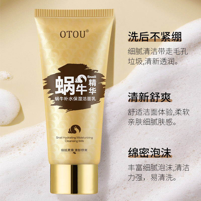 OTOU蜗牛精华洗面奶温和保湿