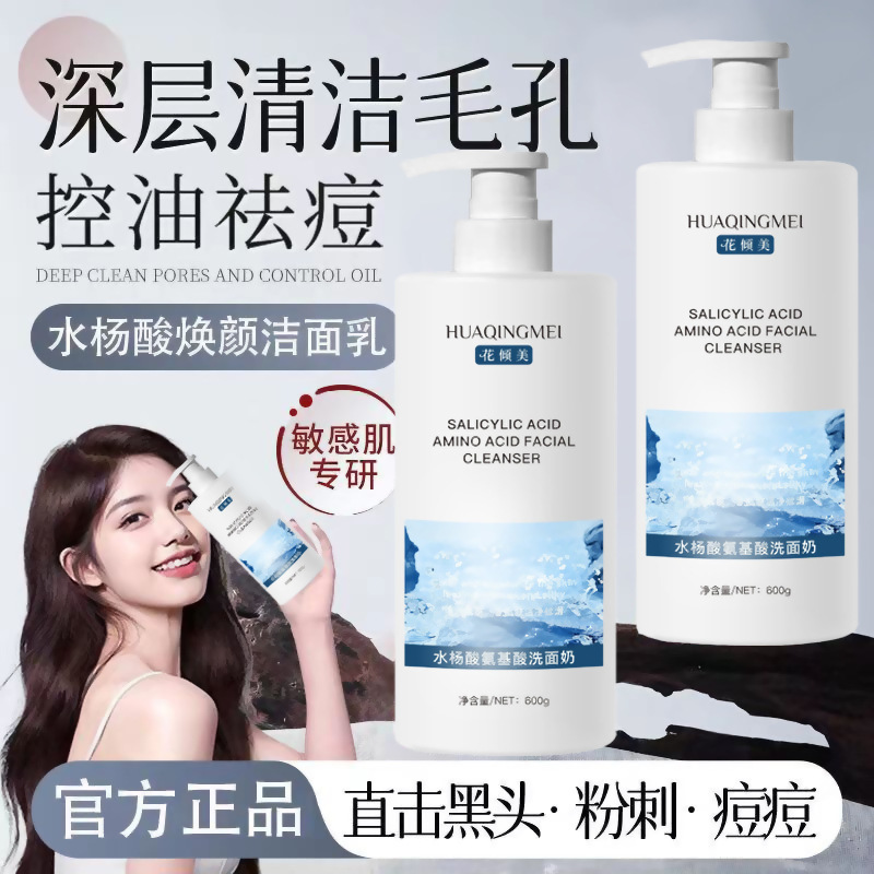 氨基酸洗面奶女士专用美控油白除螨去黑头祛痘温和清洁面乳正品