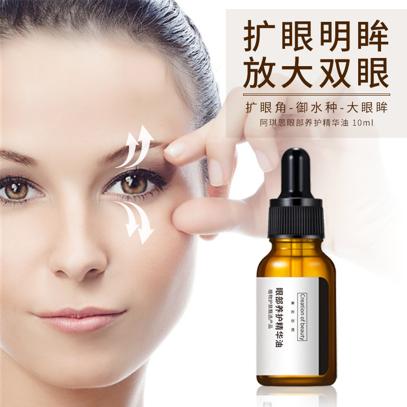 阿琪思眼部精华油养护润养