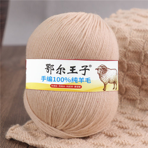 鄂尔王子100%纯羊毛线中粗手编