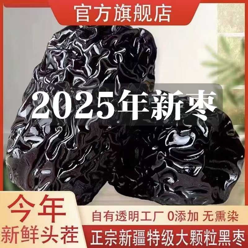 佳洲头茬新货新疆黑枣大乌枣特级