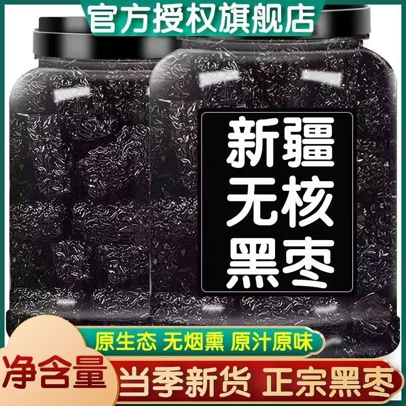 佳州正宗新货无核黑枣500克*1罐