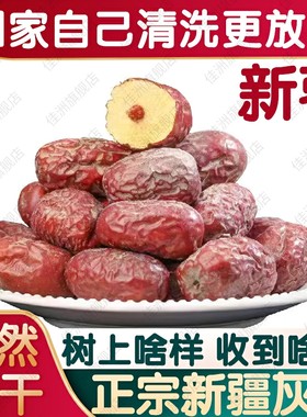 新疆灰枣特级红枣正宗若羌新枣自然吊干枣原生态未清洗不加工原枣
