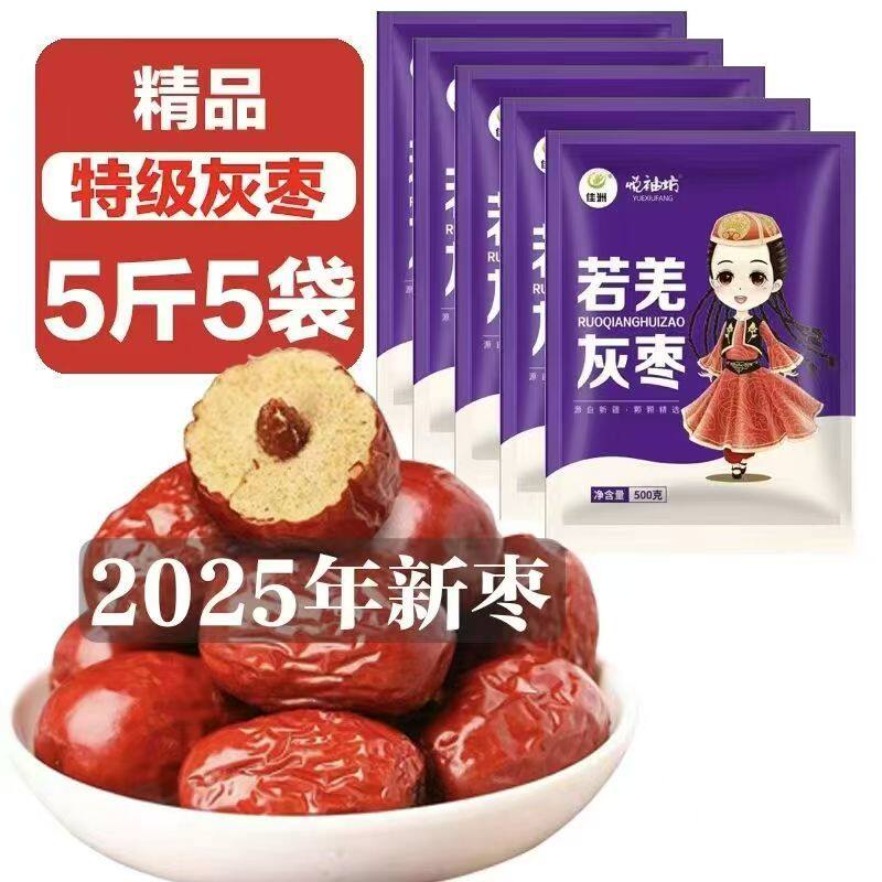 头茬新枣正宗新疆红枣若羌灰枣特级大灰枣子特产新鲜零食干果净重