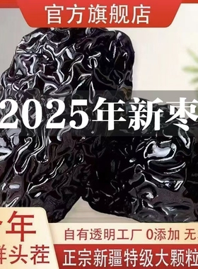 新疆头茬新黑枣免洗特级大乌枣黑枣特一级正宗新疆紫晶枣无核
