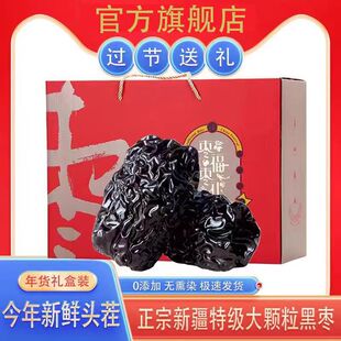 礼盒装新疆头茬新黑枣免洗特级大乌枣黑枣特一级正宗新疆紫晶枣