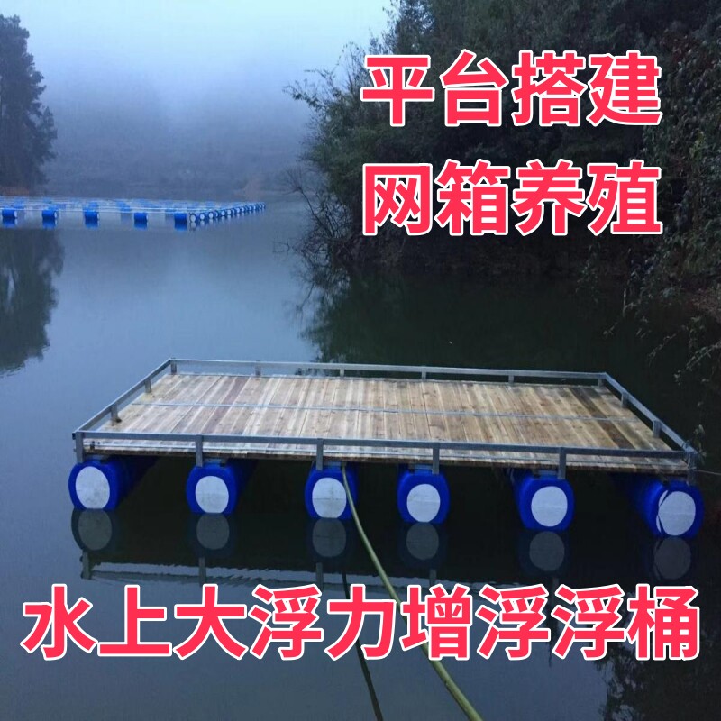 漂浮筒渔业浮台钓鱼网箱养殖筏子钓鱼船码头钓台泡沫浮体水上浮桶
