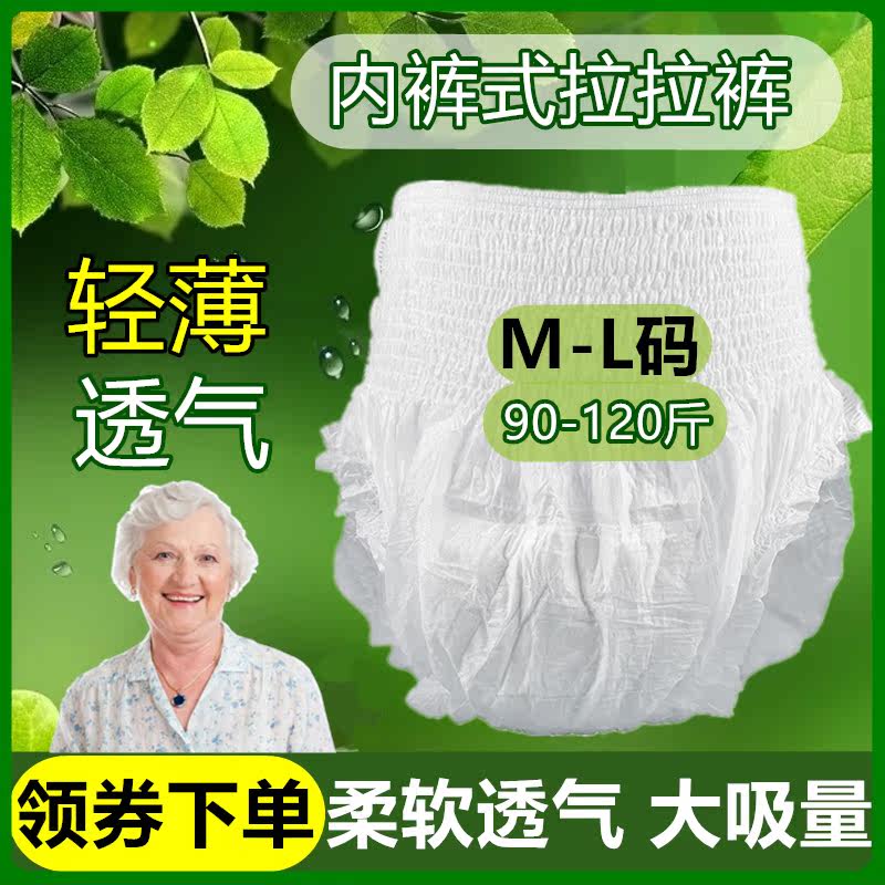 老人用拉拉裤超薄透气款ML中号尿不湿男女夏季内裤式纸尿裤经济装