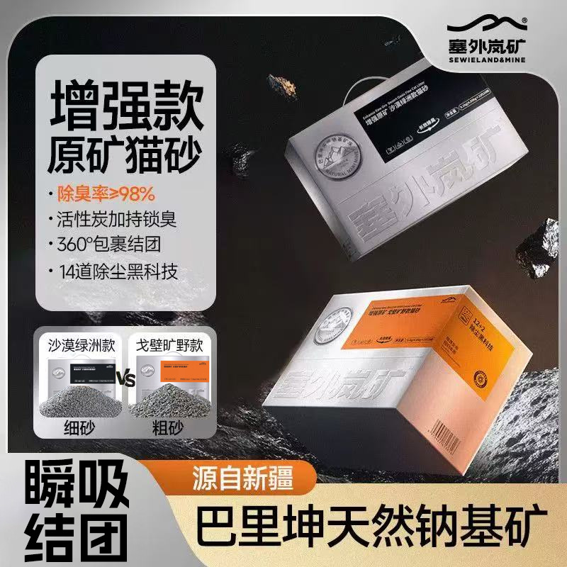 塞外岚矿猫砂增强原矿无粉尘猫砂除臭钠基猫沙秒结团无添加0甲醛