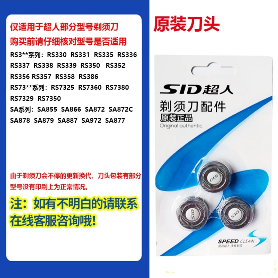 超人原装剃须刀通用刀片一副三个装/原配充电线/剃须刀头部配件