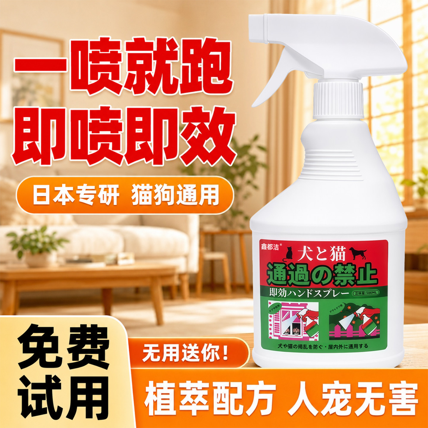 宠物禁区喷雾驱猫驱狗防尿屎神器