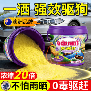强力驱狗粉室外长效防狗乱拉屎尿汽车轮胎防狗尿专用驱赶野狗喷剂