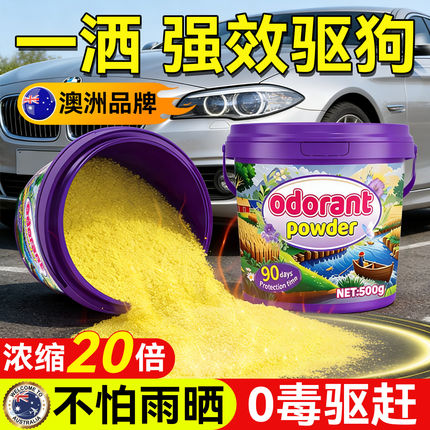 强力驱狗粉室外长效防狗乱拉屎尿汽车轮胎防狗尿专用驱赶野狗喷剂