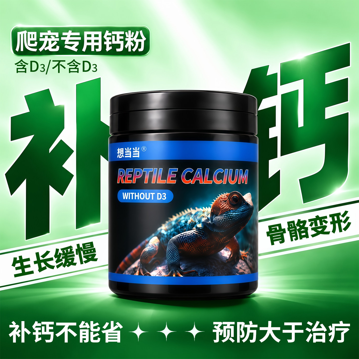 爬宠守宫鬃狮蜥钙粉豹纹蜥蜴含d3陆龟爬虫睫角树蛙角蛙黄缘补钙粉