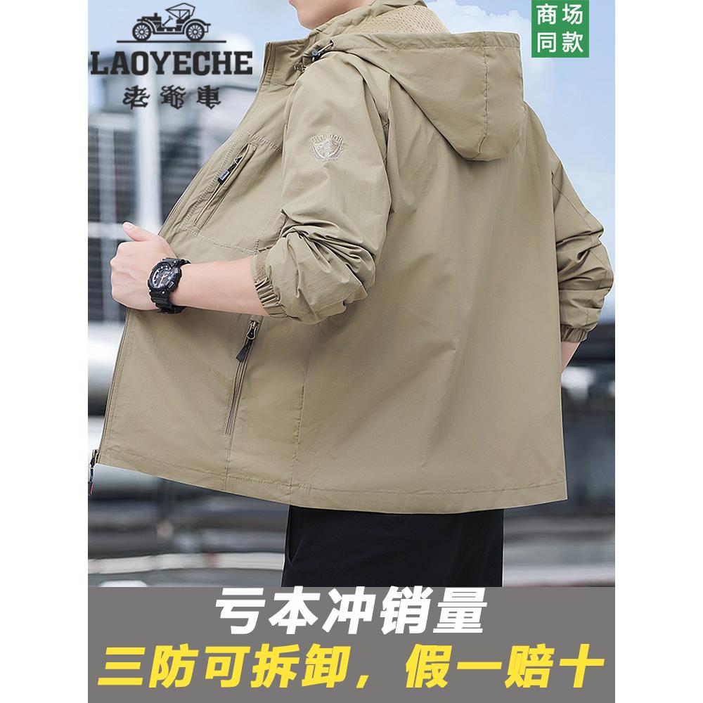 老爷车三防冲锋衣男士夹克外套男春秋季可拆卸帽防风防水休闲外套