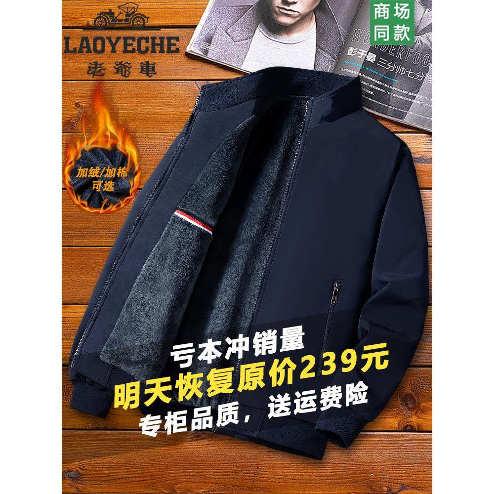 老爷车中老年爸爸装老人上衣秋冬季加绒加厚款棉衣男休闲宽松外套