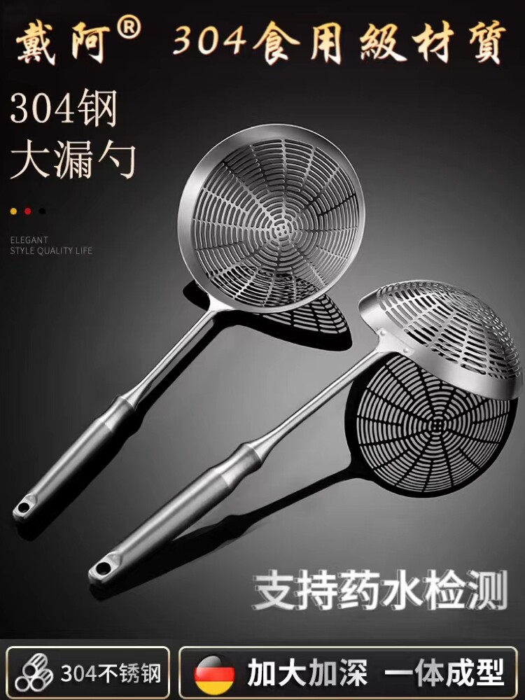 戴阿SUS304不崩线大漏勺