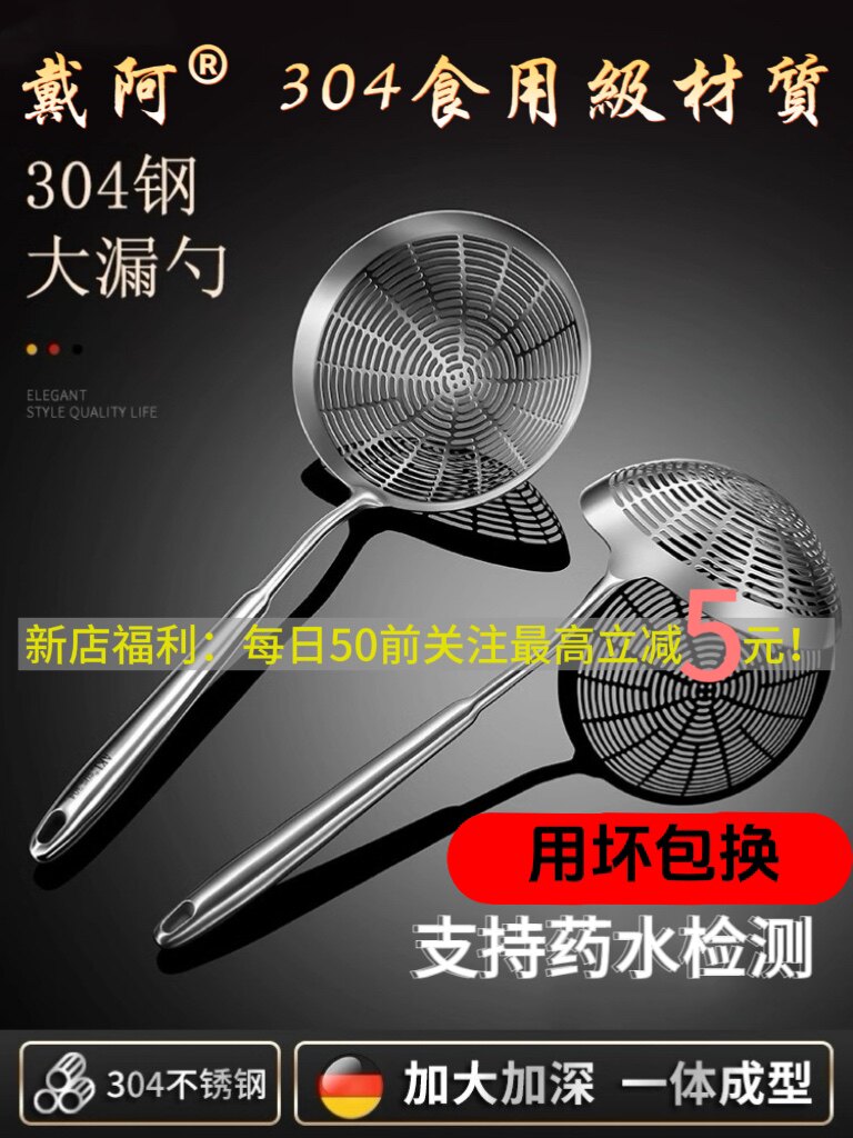 DaiAsus304不锈钢漏勺