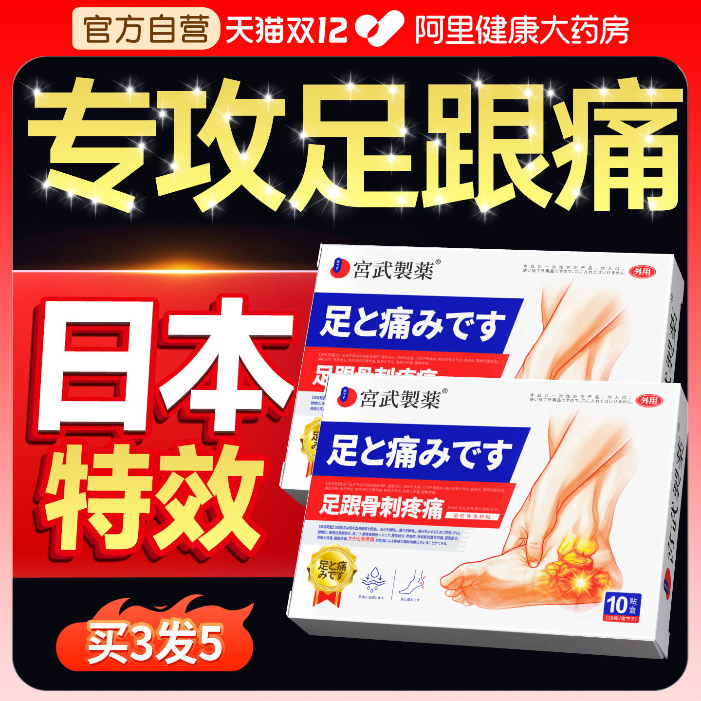 【日本特效】专研足底骨刺筋膜炎