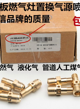 适用老板燃气灶具9B13/7G/9G65/25/75天然气改液化气煤气喷嘴配件
