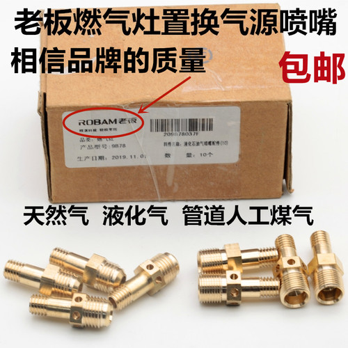 适用老板燃气灶具9B13/7G/9G65/25/75天然气改液化气煤气喷嘴配件