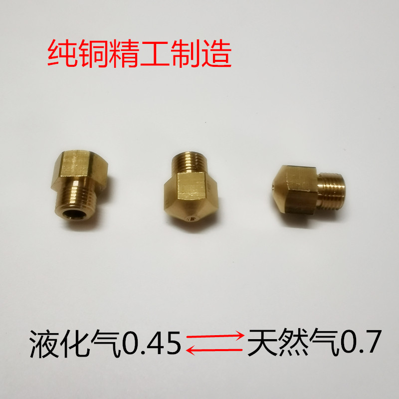 方太燃气灶喷嘴五腔火m8液化气改天然气喷头全铜热水器出气嘴子