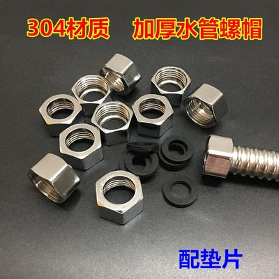 防爆热水器水管接头304不锈钢螺