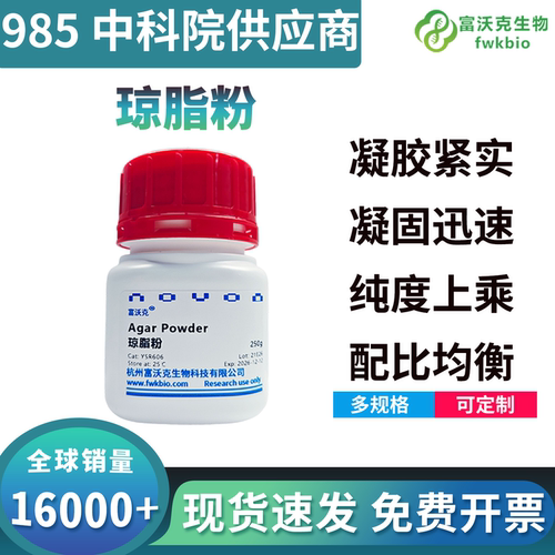 富沃克琼脂粉可以开发票