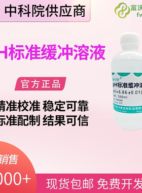 ph计标准缓冲液 酸度计测试仪校准液 pH校准校正液4.00 6.86 9.18