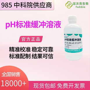 ph计标准缓冲液 酸度计测试仪校准液 pH校准校正液4.00 6.86 9.18