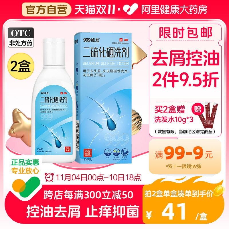 2盒】999二硫化硒洗剂洗头膏脂溢性皮炎洗发水去头皮屑癣非酮康唑
