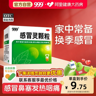 低价 999感冒灵颗粒三九咳嗽官方感冒药止咳正品 找客服享优惠
