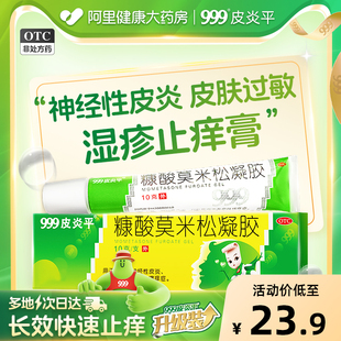 凝膠去濕疹藥膏濕疹膏外用汗孢疹肛門瘙癢汗皰疹斷999皮炎平正品