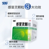 999 Санджиу Холодные Гранулы Холодный Порошок линг 9 пакетов с холодной лихорадкой, застой назального, жидкого носа и лекарства от головной боли