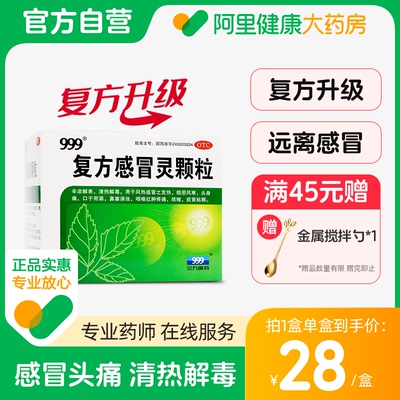 999三九复方感冒灵颗粒9袋三九冲冲剂嗽药鼻塞流涕咳嗽头痛发热