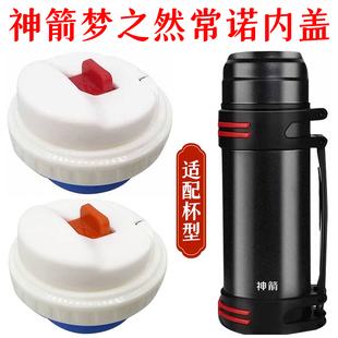 神箭梦之然常诺真空保温壶热水壶三和广口旅行壶盖内塞杯盖子配件