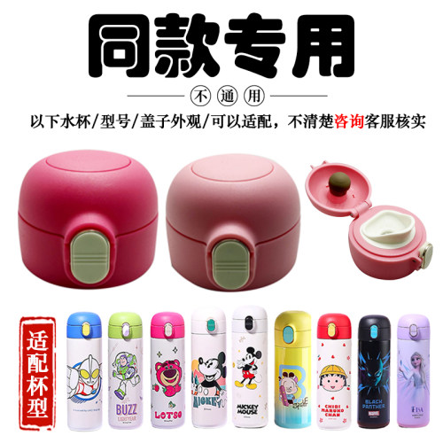 哈喽KT三福保温杯原厂原装迪乐贝儿迪士尼直饮盖吸管盖吸嘴管配件