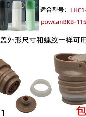 powcan保康保温杯BKB-115-040悠悠内盖乐扣LHC1489塞子内螺纹配件