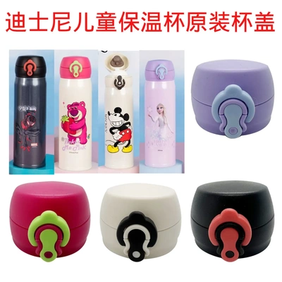 迪士尼HM3490儿童保温杯弹跳防漏盖子直饮盖水杯盖密封圈原装配件
