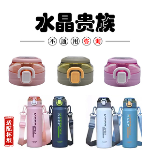 水晶贵族泰勒不锈钢保温杯盖SZ7 29弹跳杯盖水杯水壶直饮盖子配件