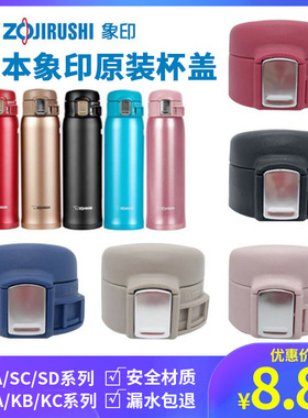 富光WFZ1013-480象印SM-SA36/SA48弹跳保温水杯盖子配件原装外盖