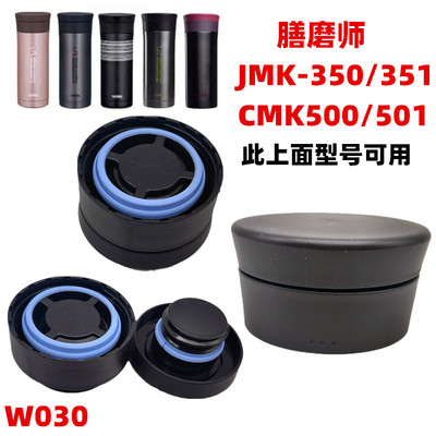 原装原厂膳魔师泡茶水杯保温杯CMK-500/501杯盖子JMK-350/351配件