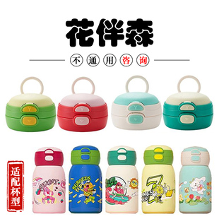 花伴森双饮儿童保温杯水壶嗜嗜直饮原装防漏提手吸管杯盖通用配件