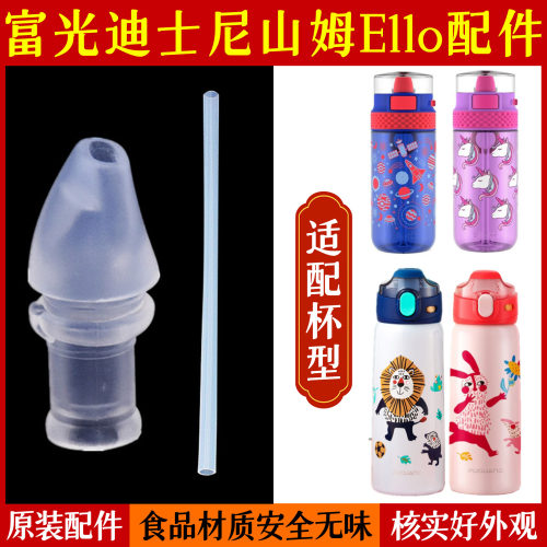 富光保温水杯盖吸管嘴配件