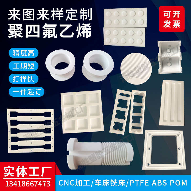 PTFE聚四氟乙烯模具凹槽铁氟龙板棒F4加工特氟龙王塑料零件