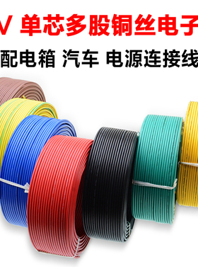 RV电线国标0.50.751多电子线芯单控制信号铜平方软线芯配电箱股